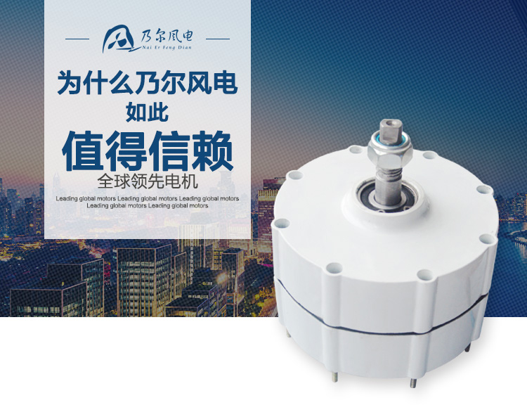 300-600W永磁發(fā)電機(jī)