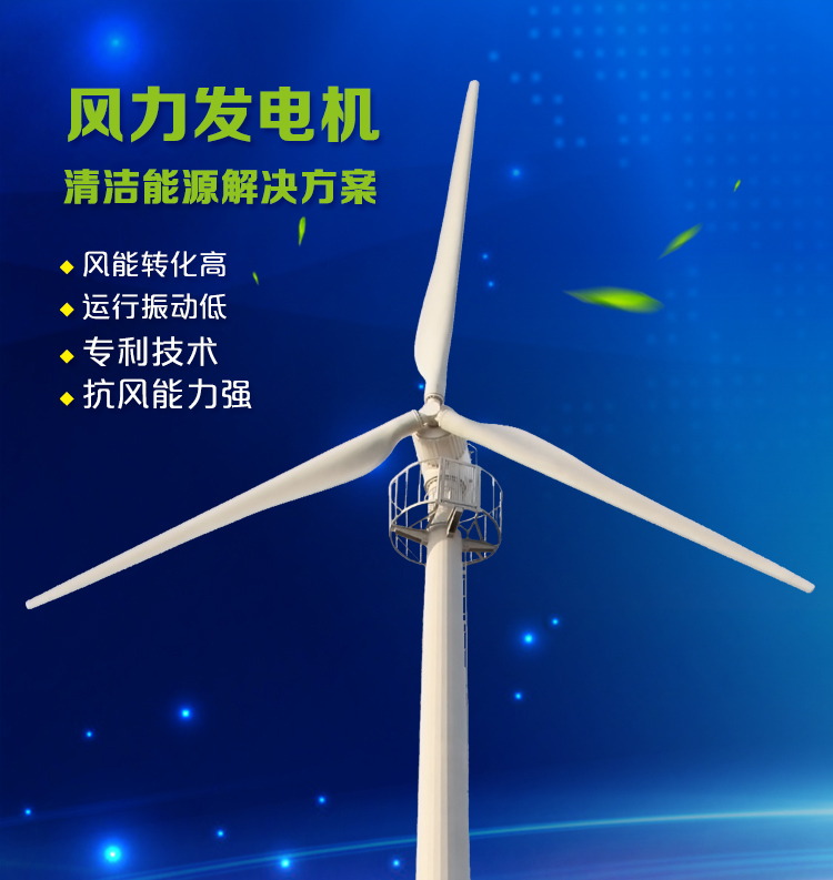 電控型風力發電機