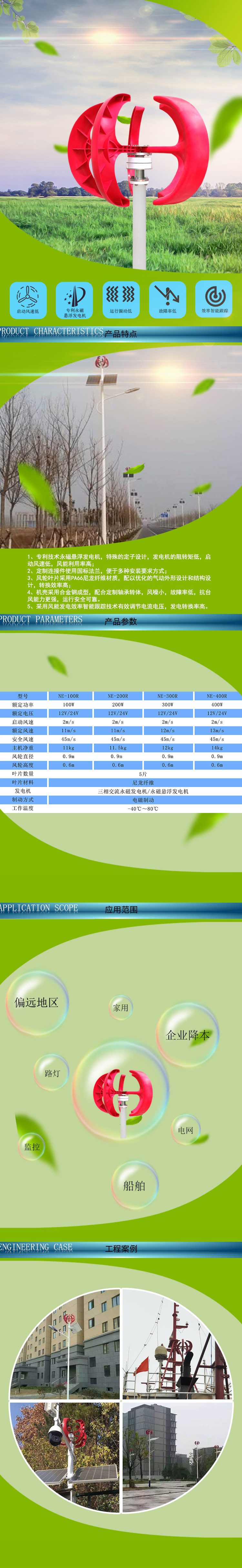 紅燈籠垂直軸風(fēng)力發(fā)電機