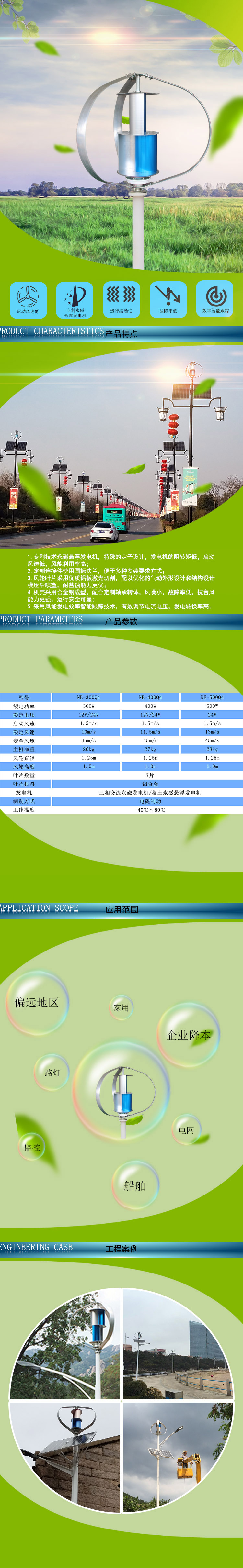 Q4型垂直軸風(fēng)力發(fā)電機(jī)