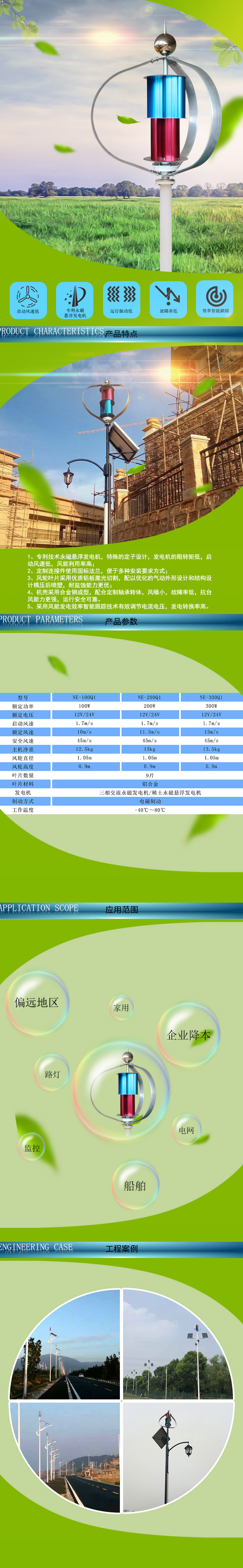 Q1型垂直軸風(fēng)力發(fā)電機(jī)