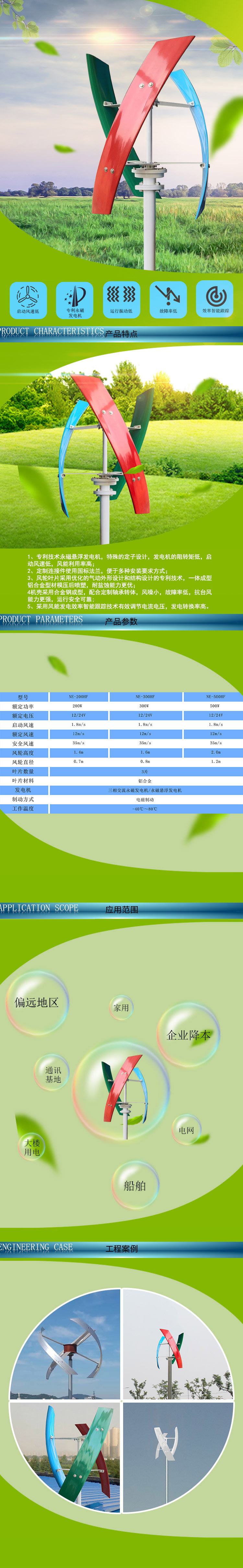 HF型垂直軸風力發電機
