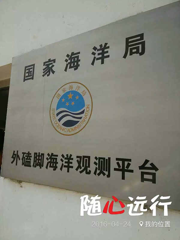 黃海海洋呂四港監控