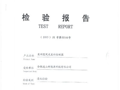 離網型風光互補控制器