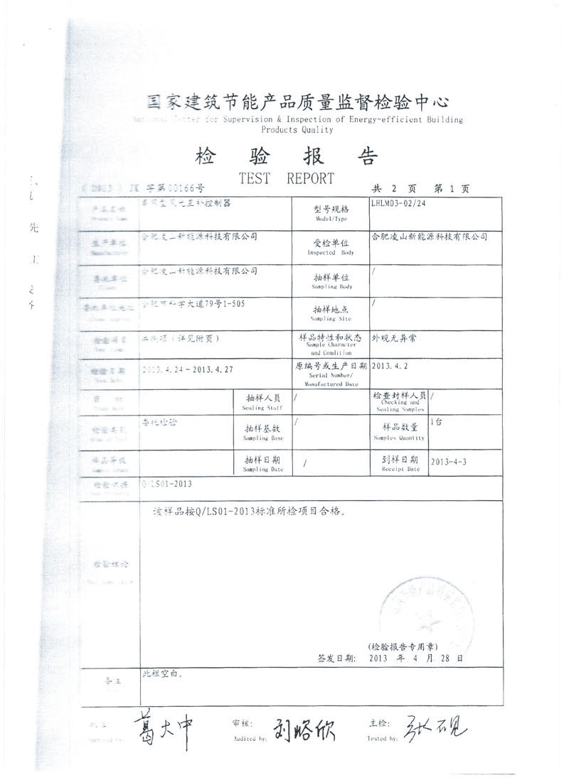 離網型風光互補控制器