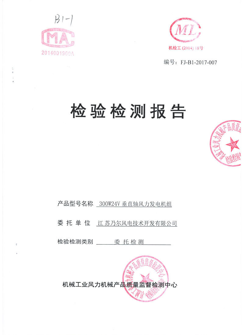 300W24V垂直軸風力發電機組