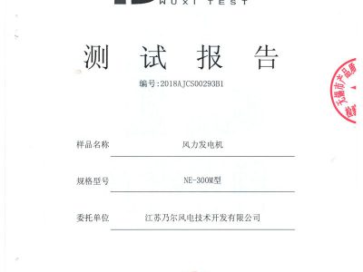 300M風力發電機