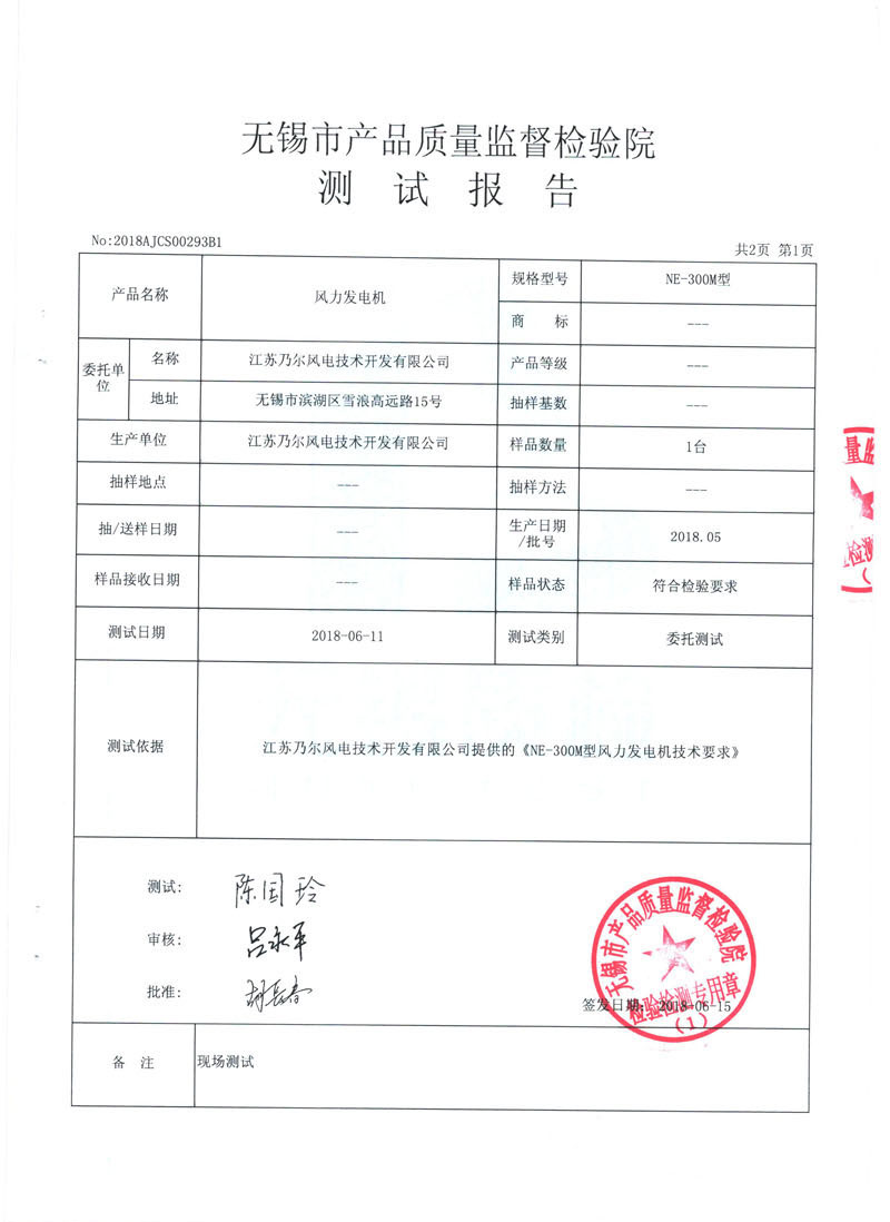 300M風力發(fā)電機