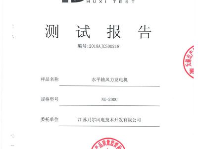 2000L水平軸風力發電機