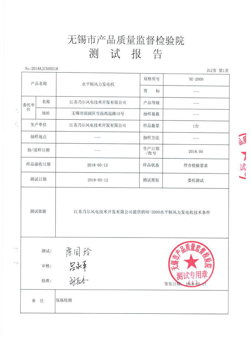 2000L水平軸風(fēng)力發(fā)電機