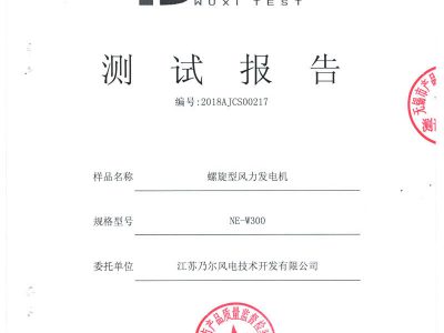 300V螺旋形風力發電機