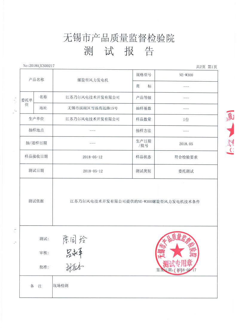 300V螺旋形風力發電機