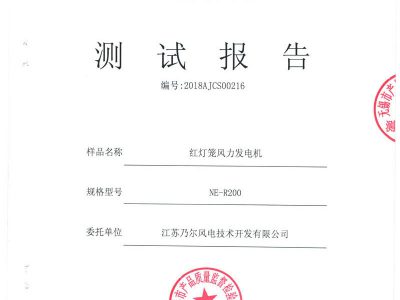 200R紅燈籠風力發電機