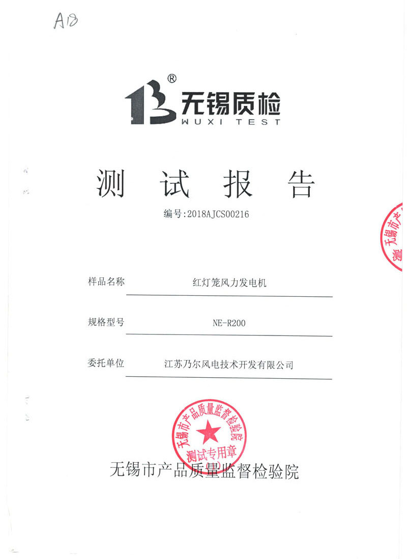 200R紅燈籠風力發電機