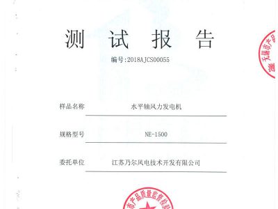 1500L水平軸風力發電機