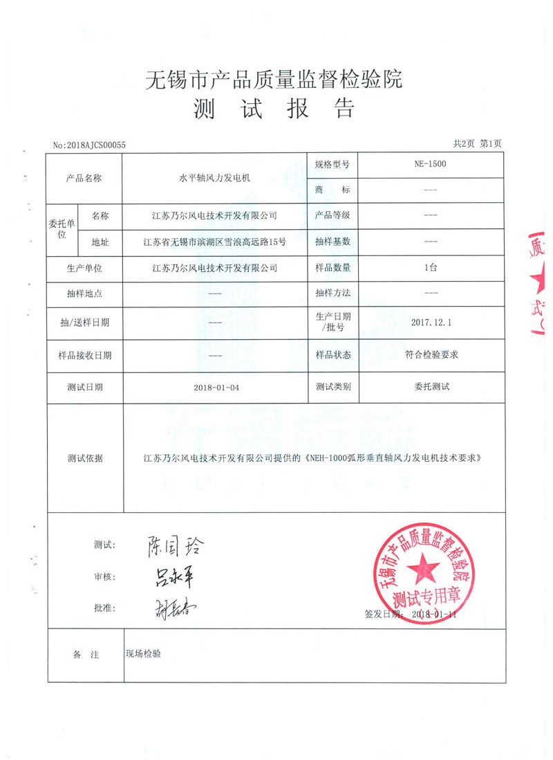 1500L水平軸風(fēng)力發(fā)電機(jī)