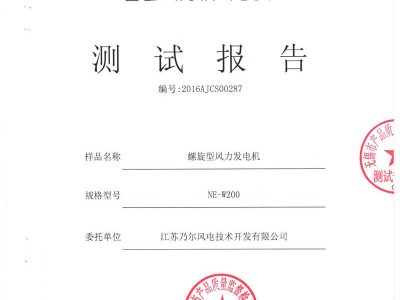 200V螺旋形風力發電機