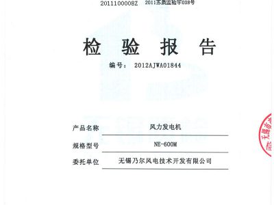 600M風力發電機