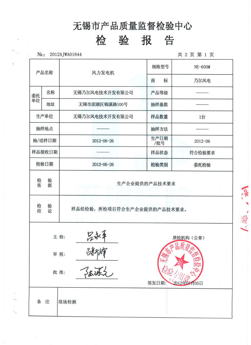 600M風力發(fā)電機