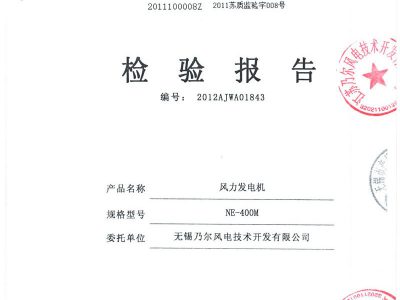400M風力發電機