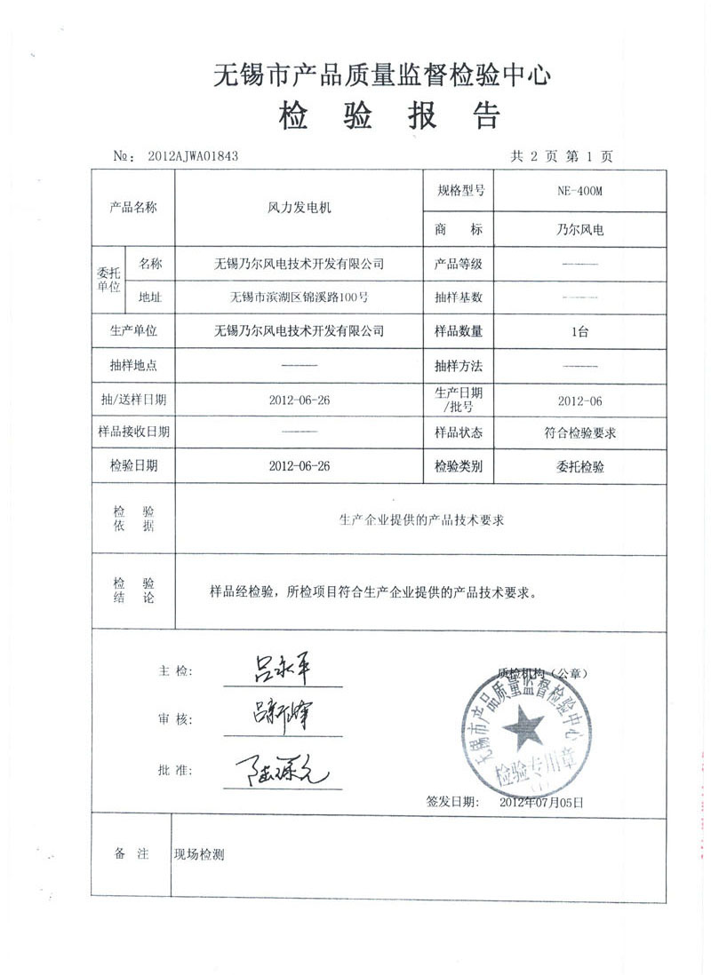 400M風力發(fā)電機