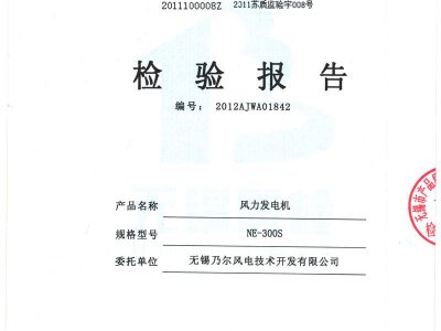 300S風力發電機