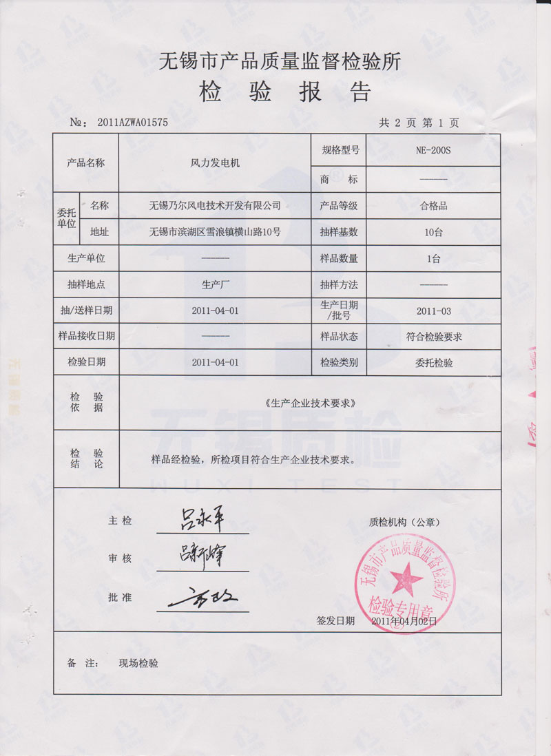 200S風力發(fā)電機