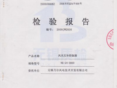 3000W24V風光互補控制器