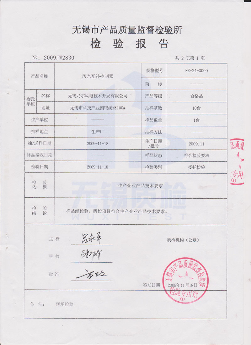 3000W24V風光互補控制器