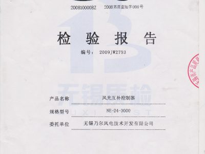 3000W24V風光互補控制器