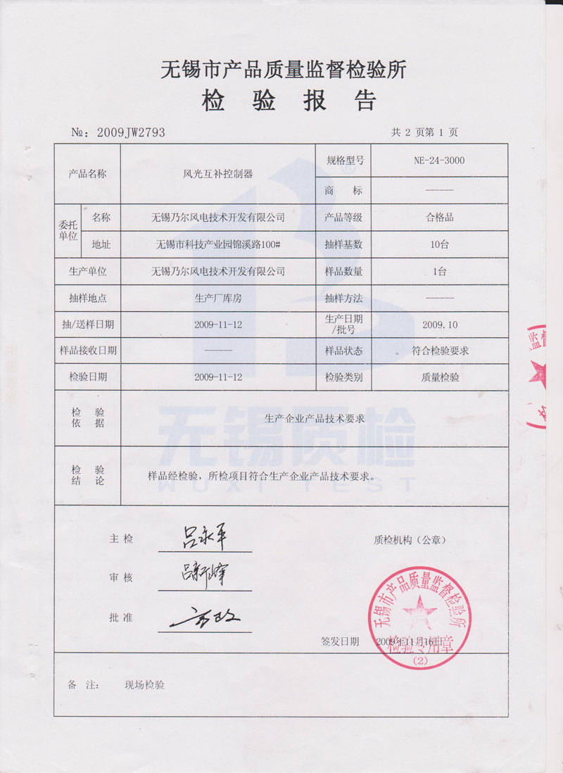 3000W24V風光互補控制器