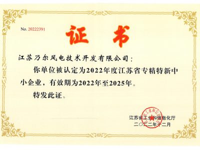 國家高新技術企業認證證書